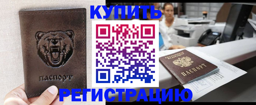 регистрация в Апшеронске