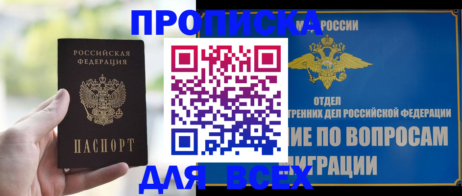 временная регистрация в Апшеронске