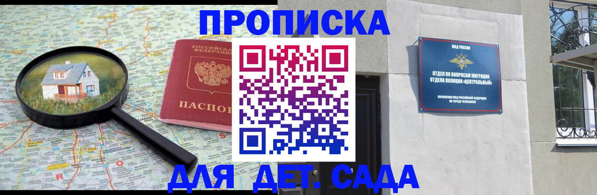 прописка ребенка в Апшеронске